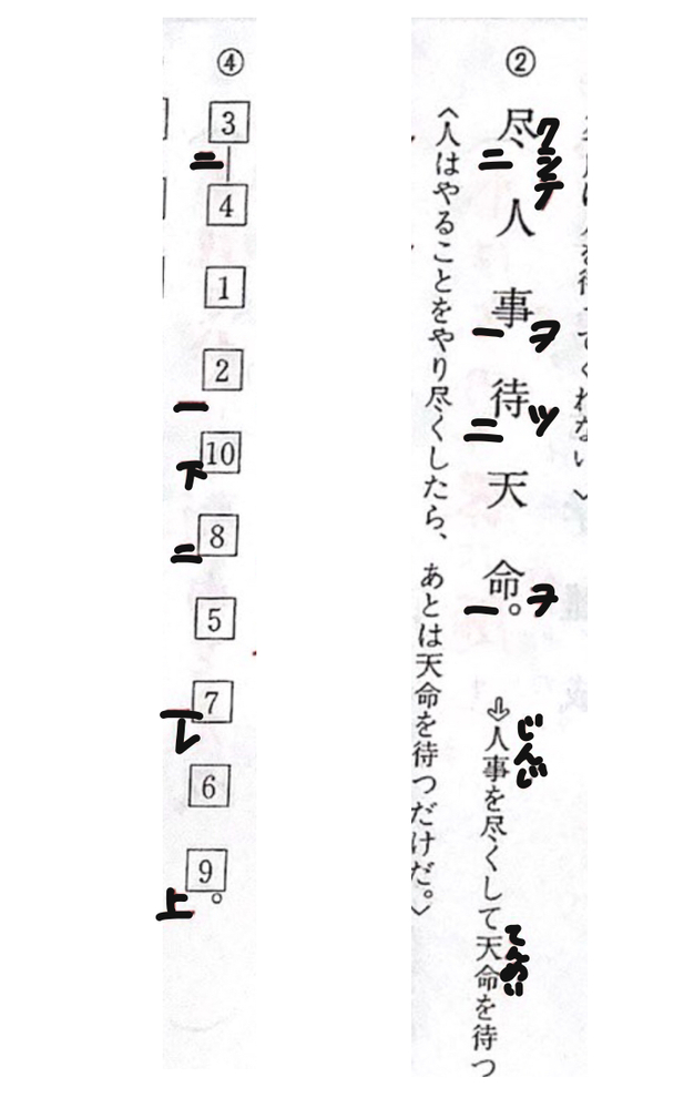 至急です！！漢文で質問です。先生の解答で、納得がいかない問題が
