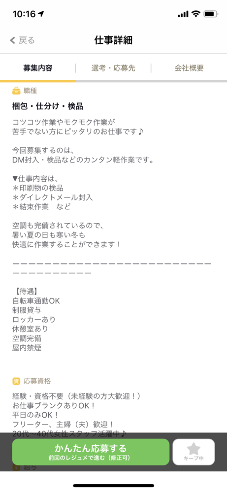 仕事についての相談です 私は派遣社員として病院で雑務をしています Yahoo 知恵袋