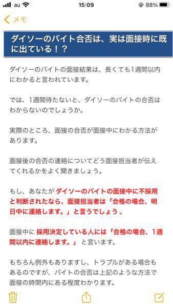 ダイソー面接について 面接で 履歴書を本社に送り採用なら Yahoo 知恵袋