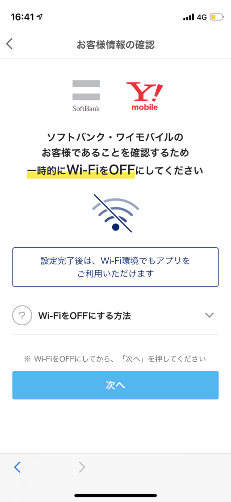 Paypayとソフトバンクの連携が次に進めません Wifiちゃんと切って Yahoo 知恵袋