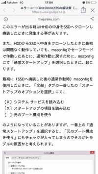 すみません Ssd Ssdのクローンを作ってまさにこの通りのことが起きて Yahoo 知恵袋