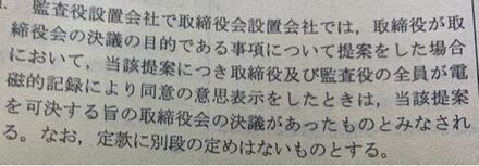 会社法のマルバツ問題で何を出題者は問いたいのかよくわからないのですが お金にまつわるお悩みなら 教えて お金の先生 Yahoo ファイナンス