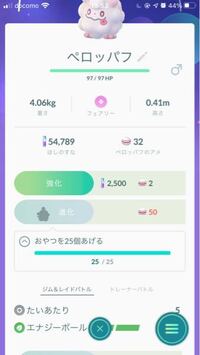 ポケモンgoについてです このキャラの進化の下に相棒にしておやつを Yahoo 知恵袋