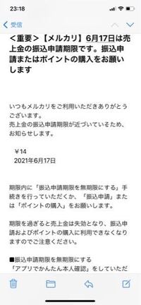 メルカリから昨日メールが来ていて 先程気がついたのですが 売上金の振 Yahoo 知恵袋