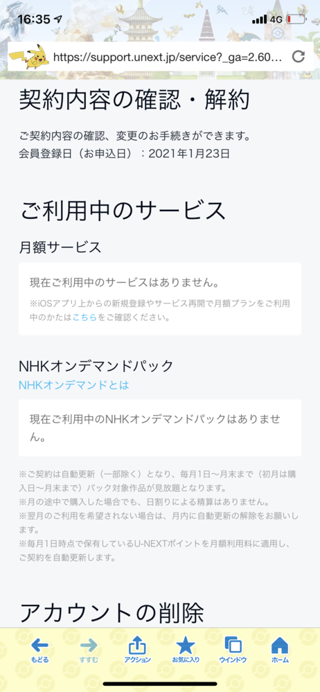 トリマというアプリでU-NEXTを登録するとポイントがもらえる