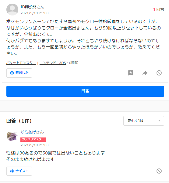 今さらですがポケモンのウルトラサン ムーンを買いました ヒンバスを入手し 一 Yahoo 知恵袋