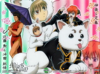 銀魂の沖田総悟が定春の着ぐるみきてる画像がありますが あれってアニメで放 Yahoo 知恵袋