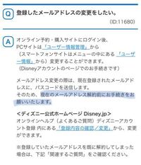 Disneyアカウントのメールアドレスを変更したいのですが もうすでに登 Yahoo 知恵袋