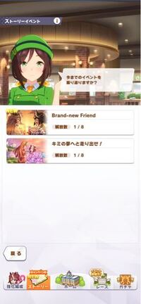 ウマ娘のエクストラのストーリーは開催時期が過ぎたらもう視聴できないのです Yahoo 知恵袋