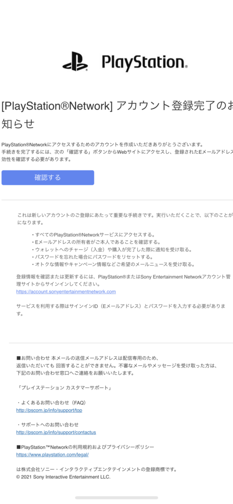 プレステのネットワークアカウントに登録完了し Eメールアドレスの確認をす Yahoo 知恵袋