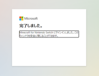 ｓｗｉｔｃｈのマインクラフトでmicrosoftとの紐ず家づけができませ Yahoo 知恵袋