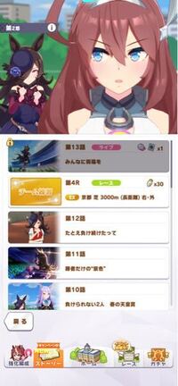 アプリウマ娘のライスシャワーのついてくついてくって何話ですか Yahoo 知恵袋