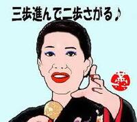 大喜利 三歩進んで二歩下がる 的なことを言ってみてください Yahoo 知恵袋