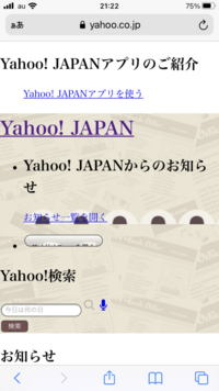 ヤフートップページの表示がおかしくなりました 画像のようにヤフートップ Yahoo 知恵袋