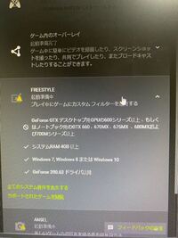 Geforceのfreestyleが使えません わかる人がいたら教えてく Yahoo 知恵袋