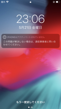 Iphone7がアクティベートできません 自分はiphone7を使 Yahoo 知恵袋