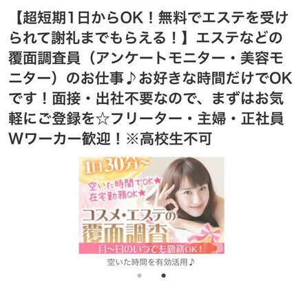 こうゆうバイトってどうなんですか エステまで受けられてお金貰える 教えて しごとの先生 Yahoo しごとカタログ