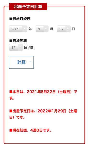 妊娠週数計算サイトで調べた結果 妊娠4週でした仮に妊娠して Yahoo 知恵袋