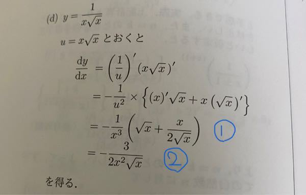 関数の導関数を求める問題です。 ①の式から②のしきになるのがわかりません。わかる方いたら教えてください。