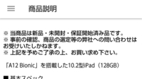 ネットでiPadの第8世代を買おうと思って説明を見たら、保証開