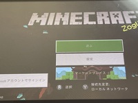 Minecraftについてです Wiiuからswitchにセー Yahoo 知恵袋