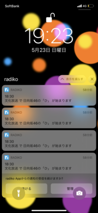 最近 Radikoを停止しても勝手にまたバックグラウンド起動しています Yahoo 知恵袋