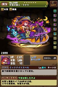 パズドラの質問です ハロウィンライラの代用って何がいると思いますか Yahoo 知恵袋