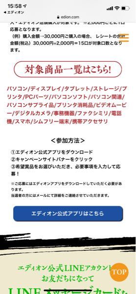 エディオン呪術廻戦 今コラボしてて 抽選でもらえる商品に応募したいん Yahoo 知恵袋