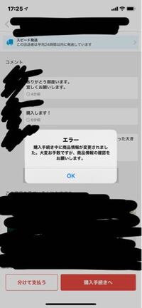 メルカリの件で至急お願いします 購入しようとしたらこれが出るのです Yahoo 知恵袋