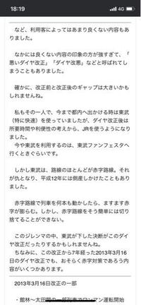 東武鉄道が倒産しかけたという事を聞いたことがありますが もし本 Yahoo 知恵袋
