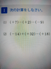 加法と減法が混じった計算で式の最初の数に があったりなかったりするのに意味 Yahoo 知恵袋