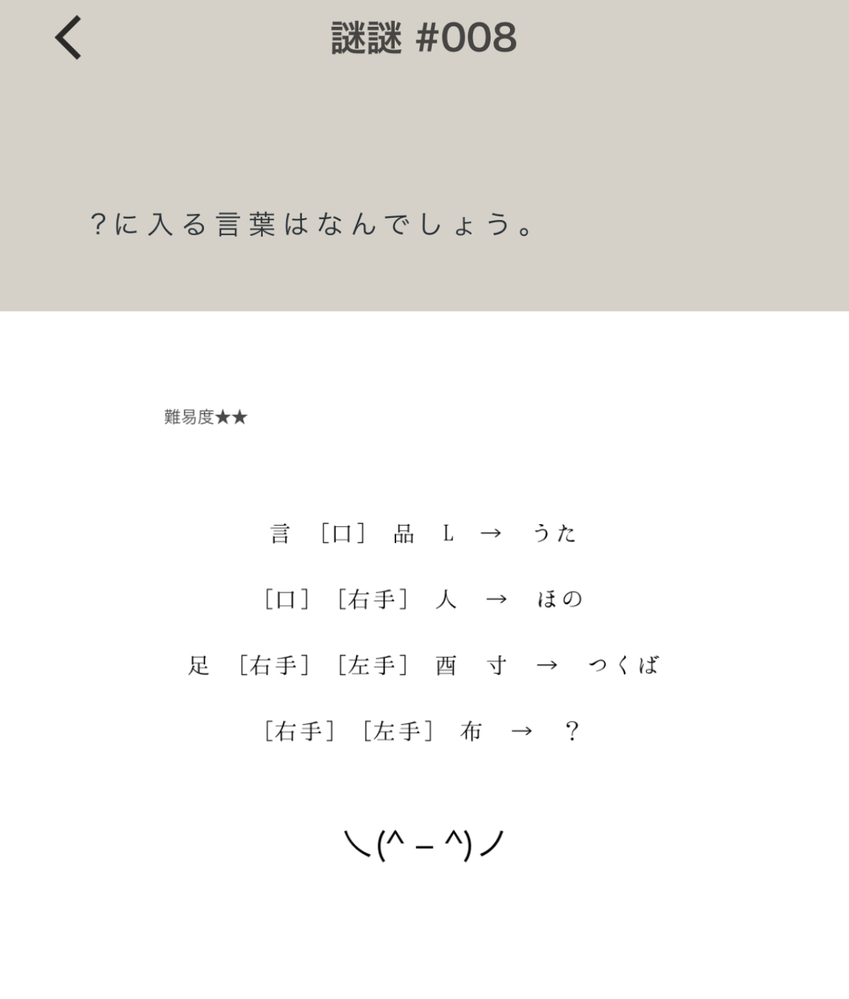 Zingaiの謎謎8が分かりません分かる方解き方と答えを教えてください Yahoo 知恵袋