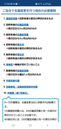 車の名義変更について質問です 4番と5番なのですが なぜ委任状が二枚必要 Yahoo 知恵袋