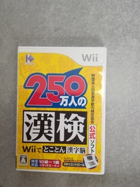 最近中古でwiiを購入し下画像のソフトを購入しました Wiiの漢検です Yahoo 知恵袋
