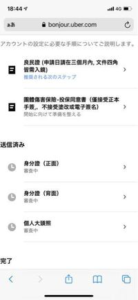ウーバードライバーに登録したいのですが勝手に中国語になっていて Yahoo 知恵袋