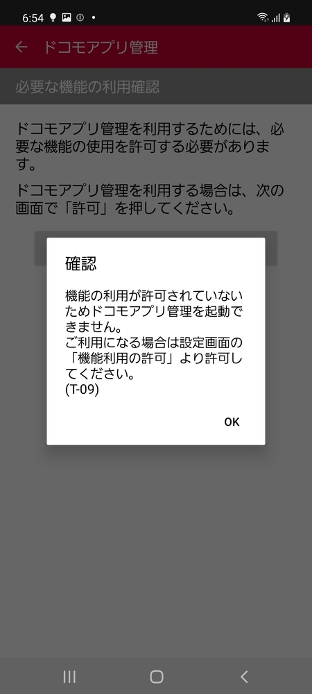 Android ドコモ スグ電 のステータスバーへの常駐 通知を非表示 スグ電自体を無効化する方法 使い方 方法まとめサイト Usedoor