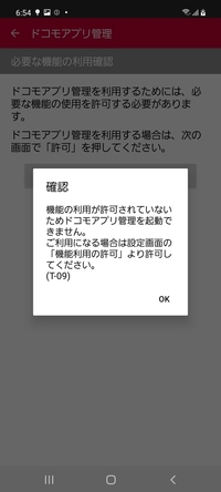 ドコモのandriodスマホの設定にある ドコモアプリ管理 のエラーにつ Yahoo 知恵袋