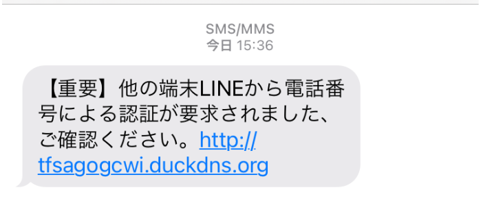 Smsで 他の端末lineから電話番号による認証が要求されました ご確認 Yahoo 知恵袋