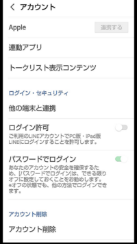 Lineの設定について質問です パスワードでログインがオンになって Yahoo 知恵袋