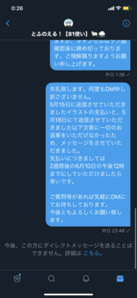 有償イラスト料が支払われない件 ツイッターのdmでイラス Yahoo 知恵袋