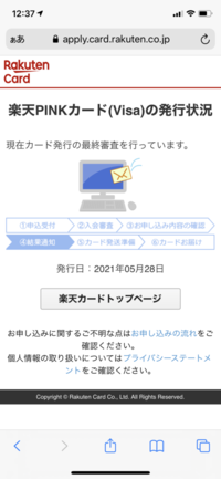 楽天カードを申し込み最終審査の画面でたのですが これから審査落 Yahoo 知恵袋