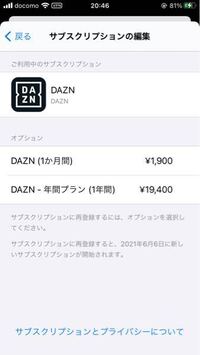 Daznを無料期間使ってたのですが 解約し忘れてしまい料金 Yahoo 知恵袋