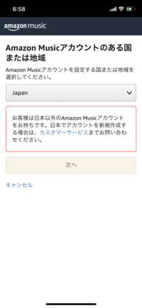 Amazonmusicにログインする時 のような画面になり 日本を選べ Yahoo 知恵袋