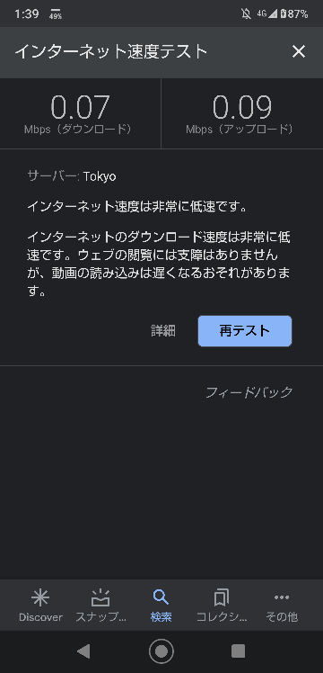 ぼくのandroidが4gなのにとんでもなく低速なんですが Yahoo 知恵袋