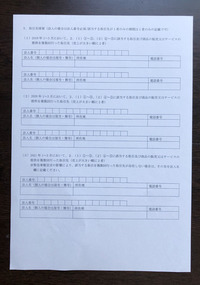 一時支援金の取引先情報で個人のお客様で 二枚目は該当なしで白紙の場合 二 Yahoo 知恵袋
