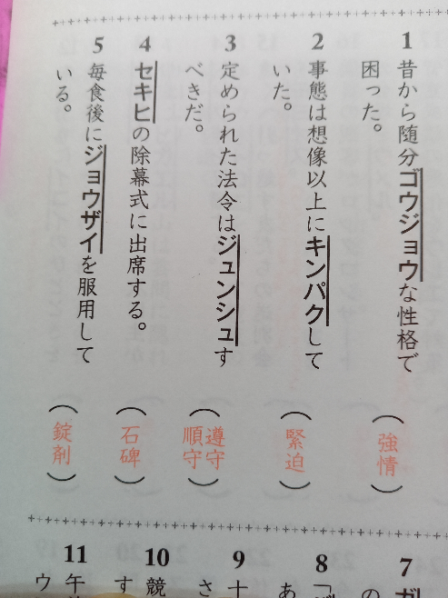 1 5の漢字の意味を教えてください 強情 譲らない頑固 Yahoo 知恵袋