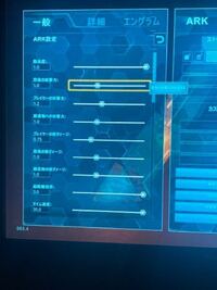 Arkps4の設定についてなのですが 設定をいじってるうちか分からな Yahoo 知恵袋