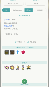 ポケモンホームでこのダクマが交換に出せません 交換に出せないポ Yahoo 知恵袋