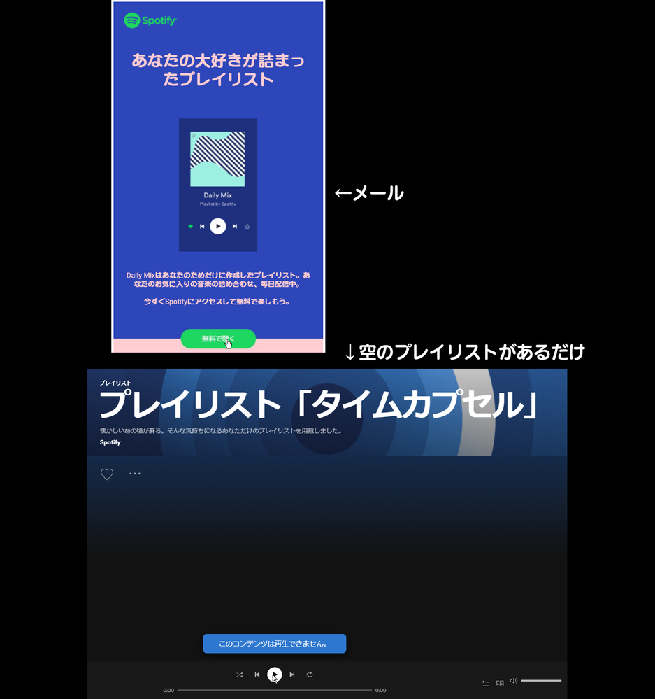 Spotifyから嫌がらせのメールが届きます あなたのためだけに作成し Yahoo 知恵袋