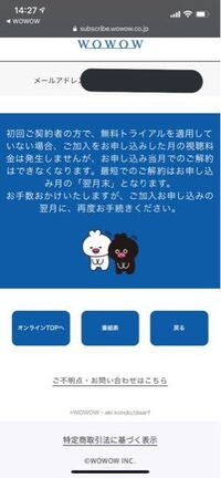 Wowowの解約についてです 無料トライアルの方から先に解約してしまい Yahoo 知恵袋